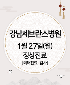 1월 27일(월) 정상진료 배너