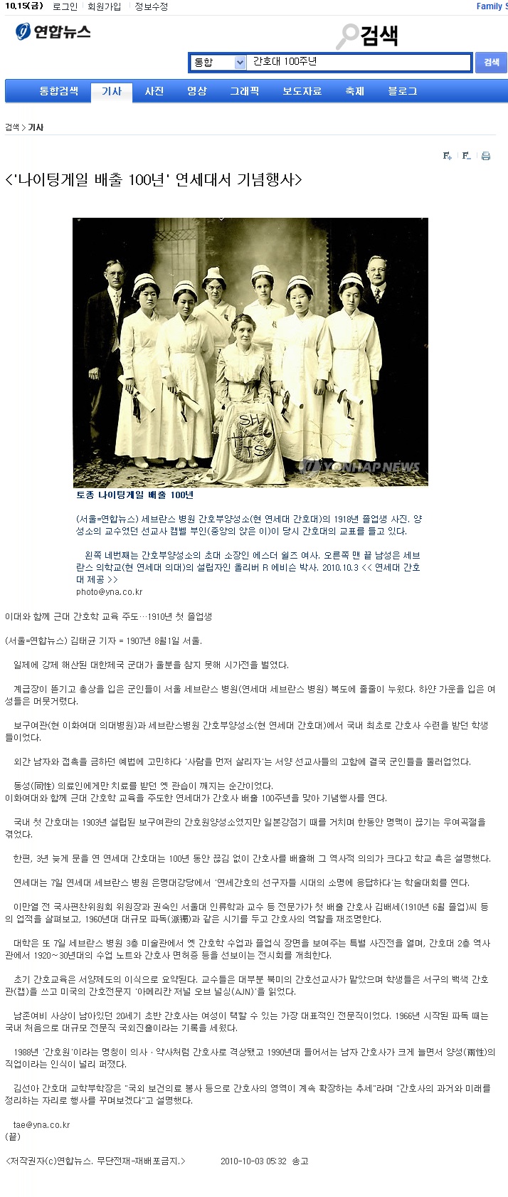 연합뉴스기사_연세대 간호사 배출 100주년 사진