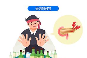 급성 췌장염