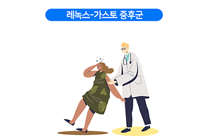 레녹스-가스토 증후군