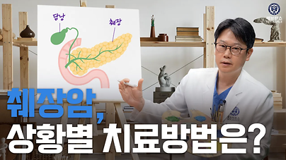 황호경-췌장암