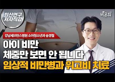 임상적 비만병과 위고비 치료